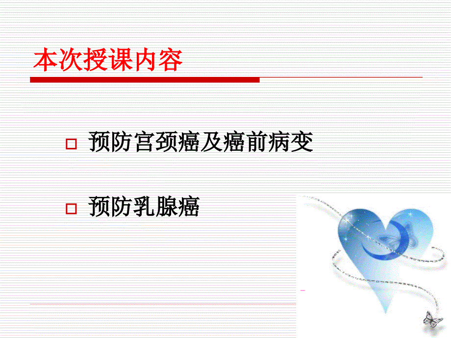 乳腺癌的高危因素 课件_第3页