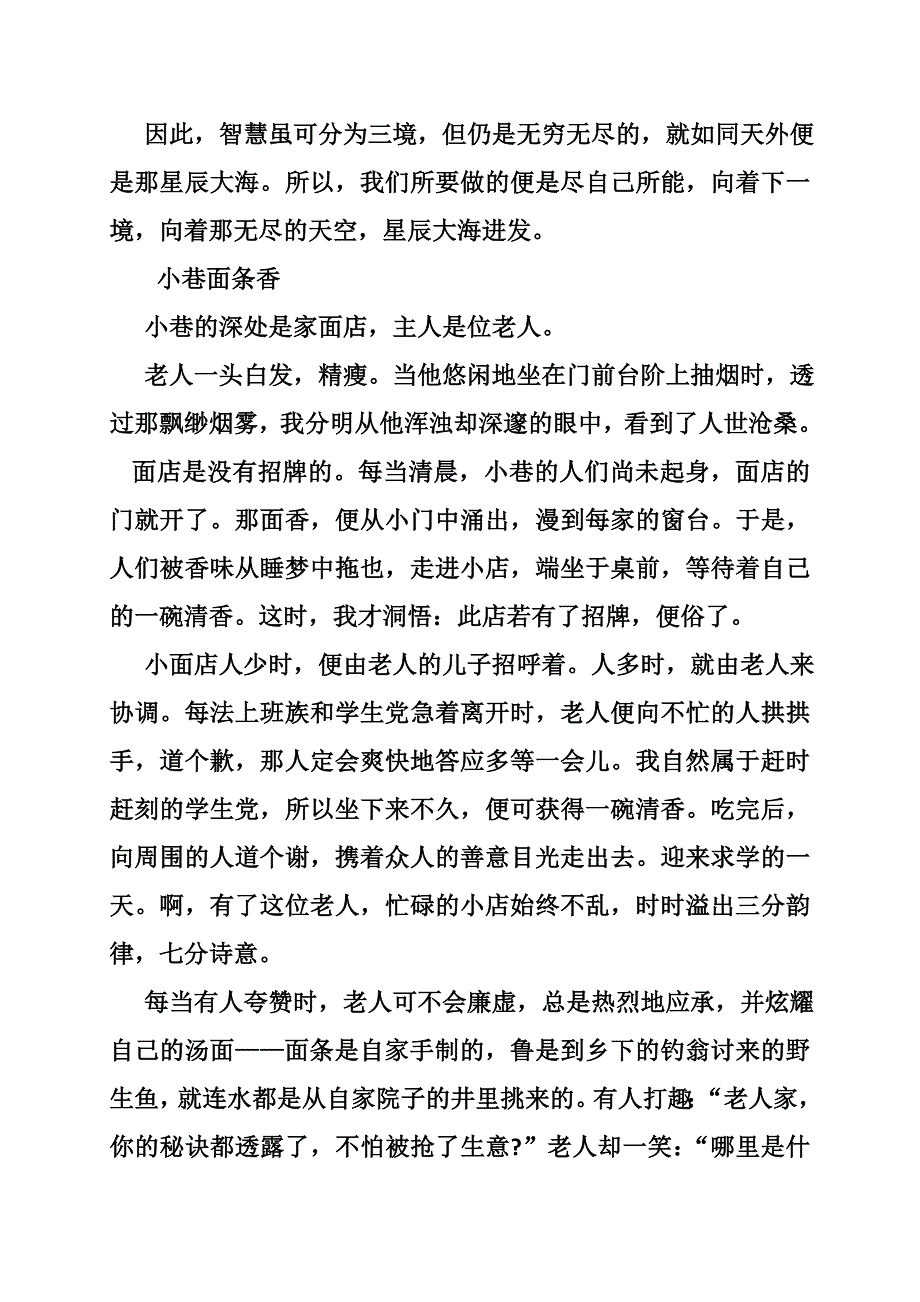 褪去浮华,满分作文_第4页