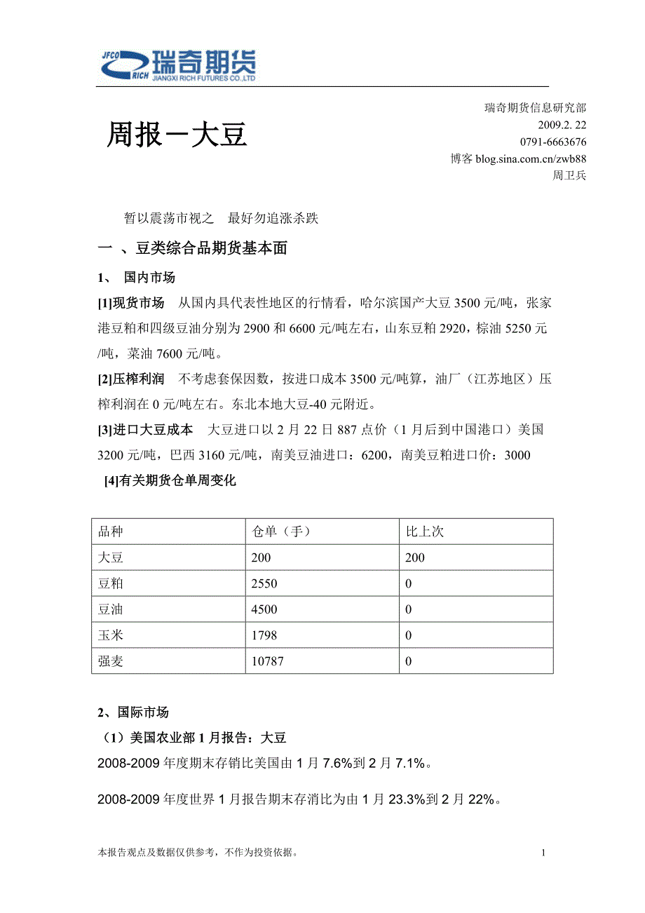 暂以震荡市视之_第1页