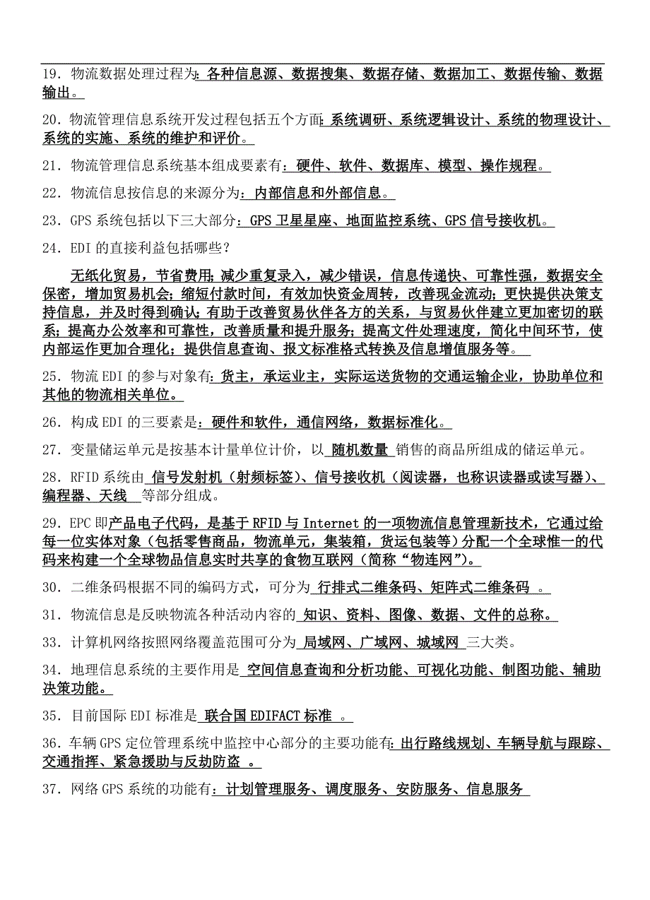 物流信息技术 考试重点_第2页