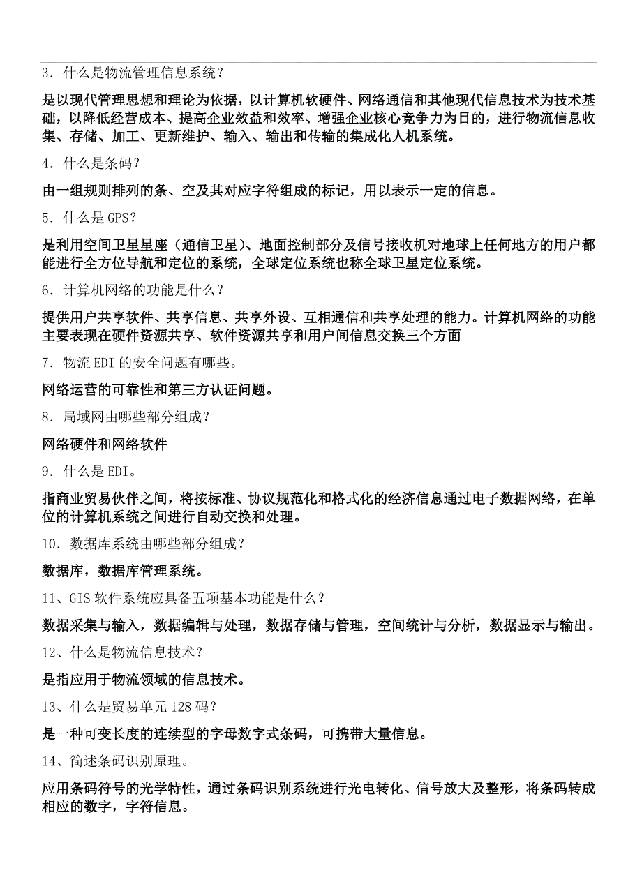 物流信息技术 考试重点_第4页