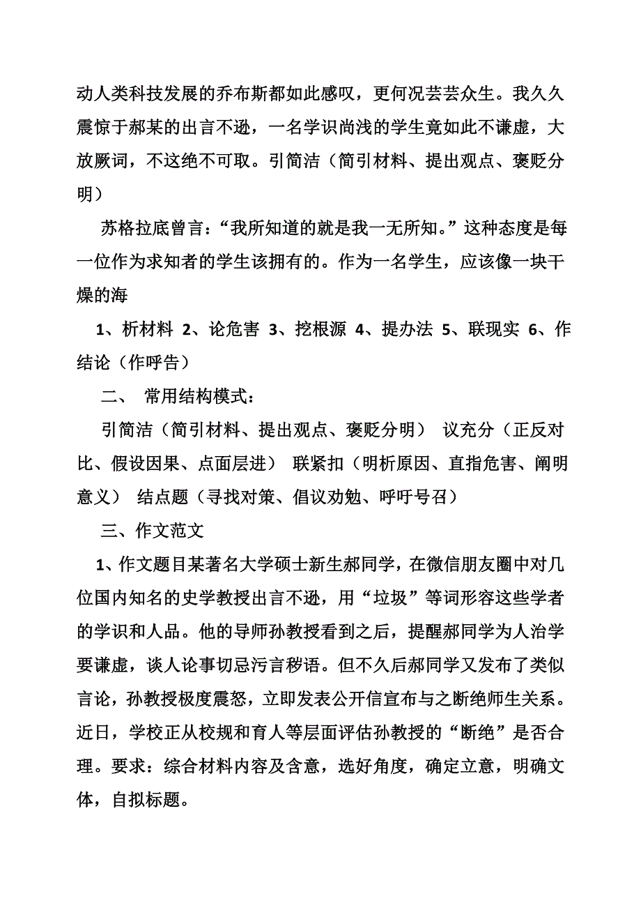 虚心求教作文_第2页