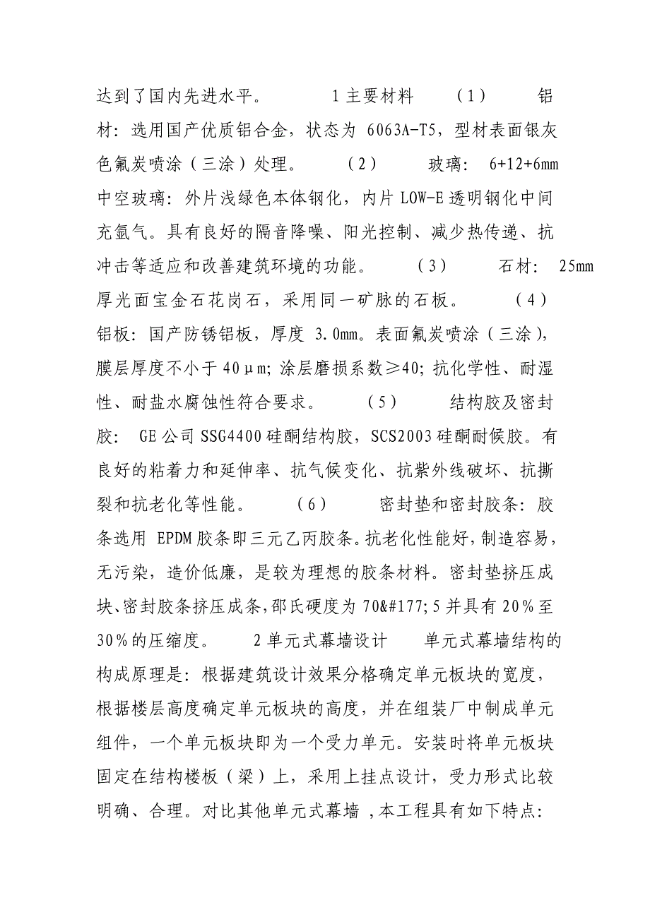 （毕业设计论文）光彩中心单元式幕墙设计及施工技术_第2页