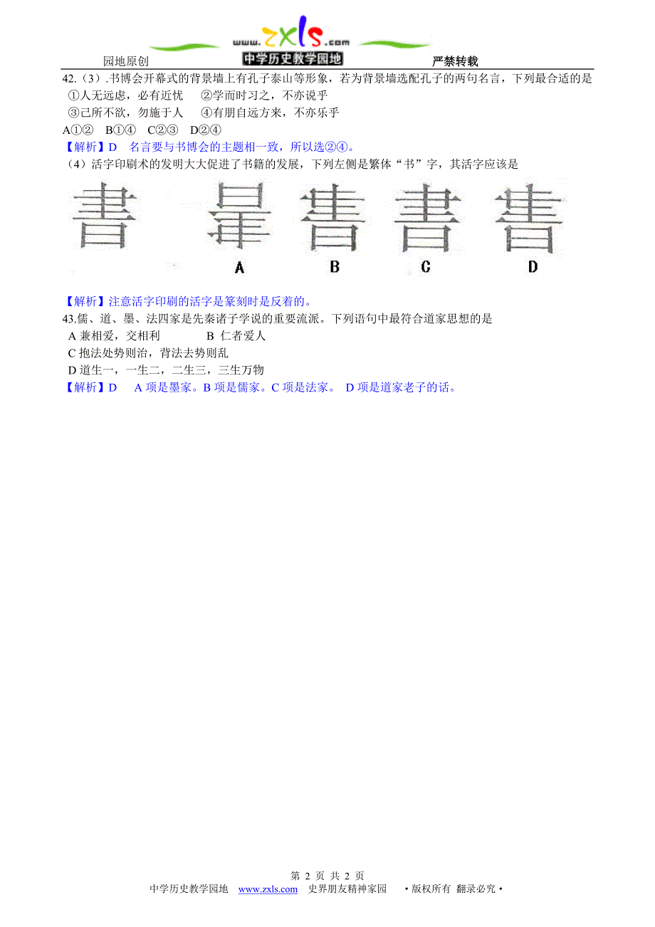 全国统一考试文科综合能力测试_第2页