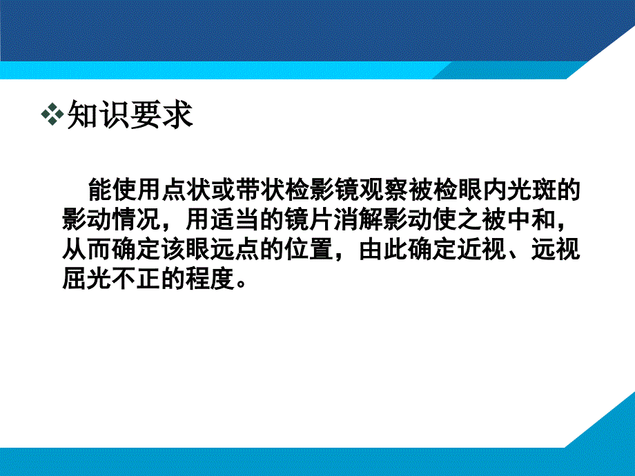 单纯近视检影方法（模拟眼）课件_第4页