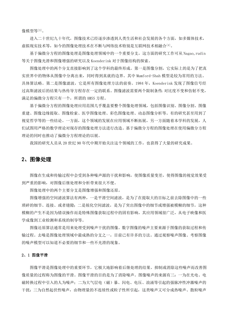 （毕业设计论文）《MATLAB_偏微分方程图像平滑》_第4页