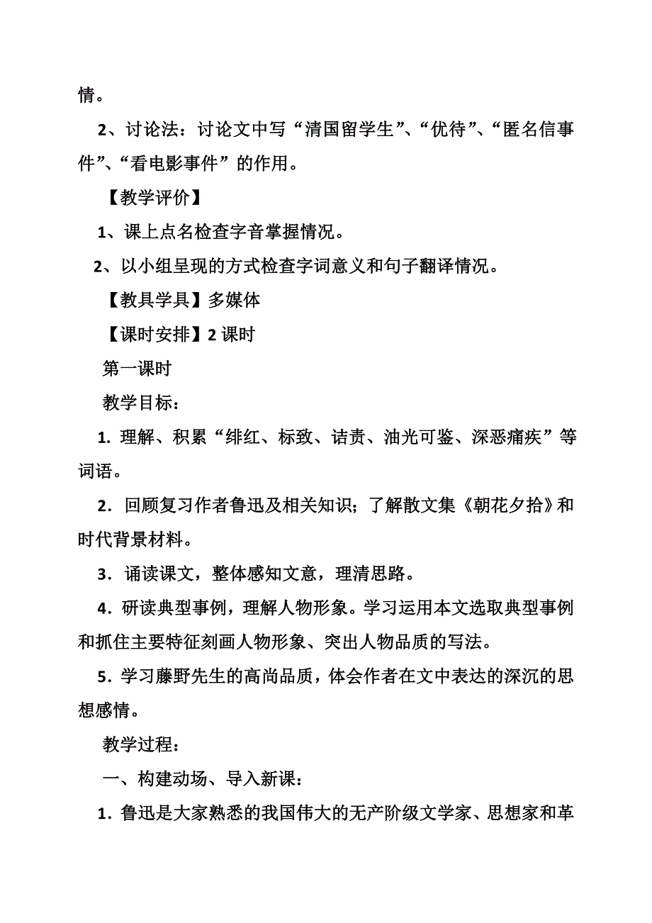 藤野先生课文教案_第4页