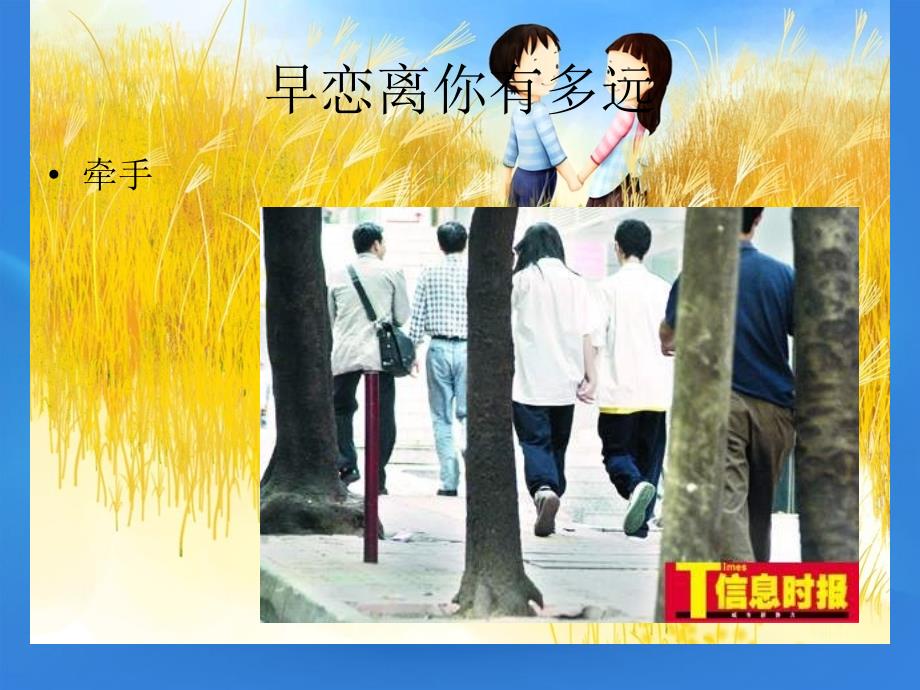 中学主题班会_早恋课件_第4页