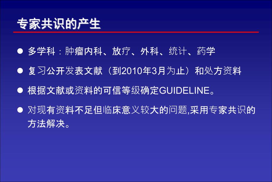 恶性肿瘤骨转移临床诊疗专家共识2010课件_第2页