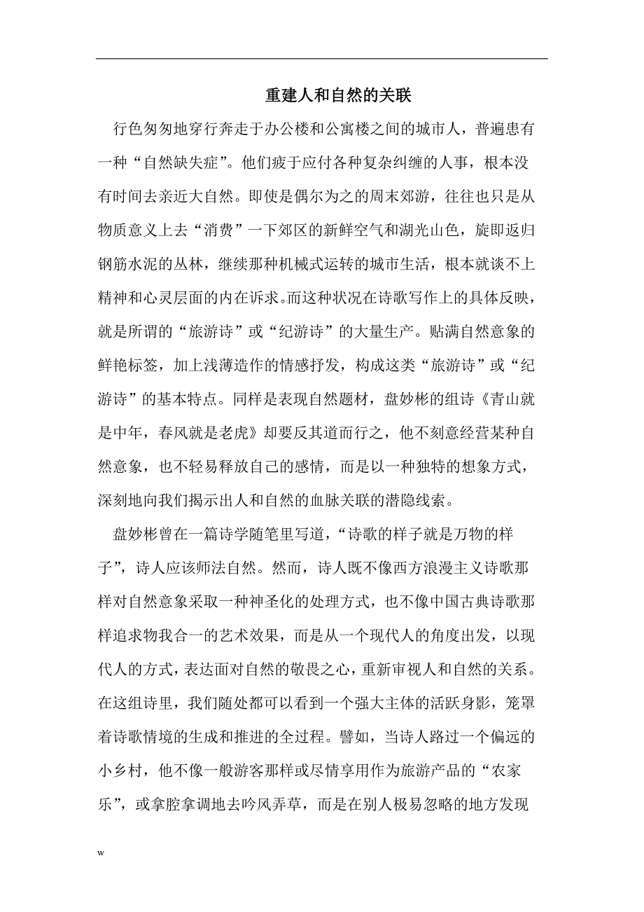 （毕业设计论文）人和自然_第1页