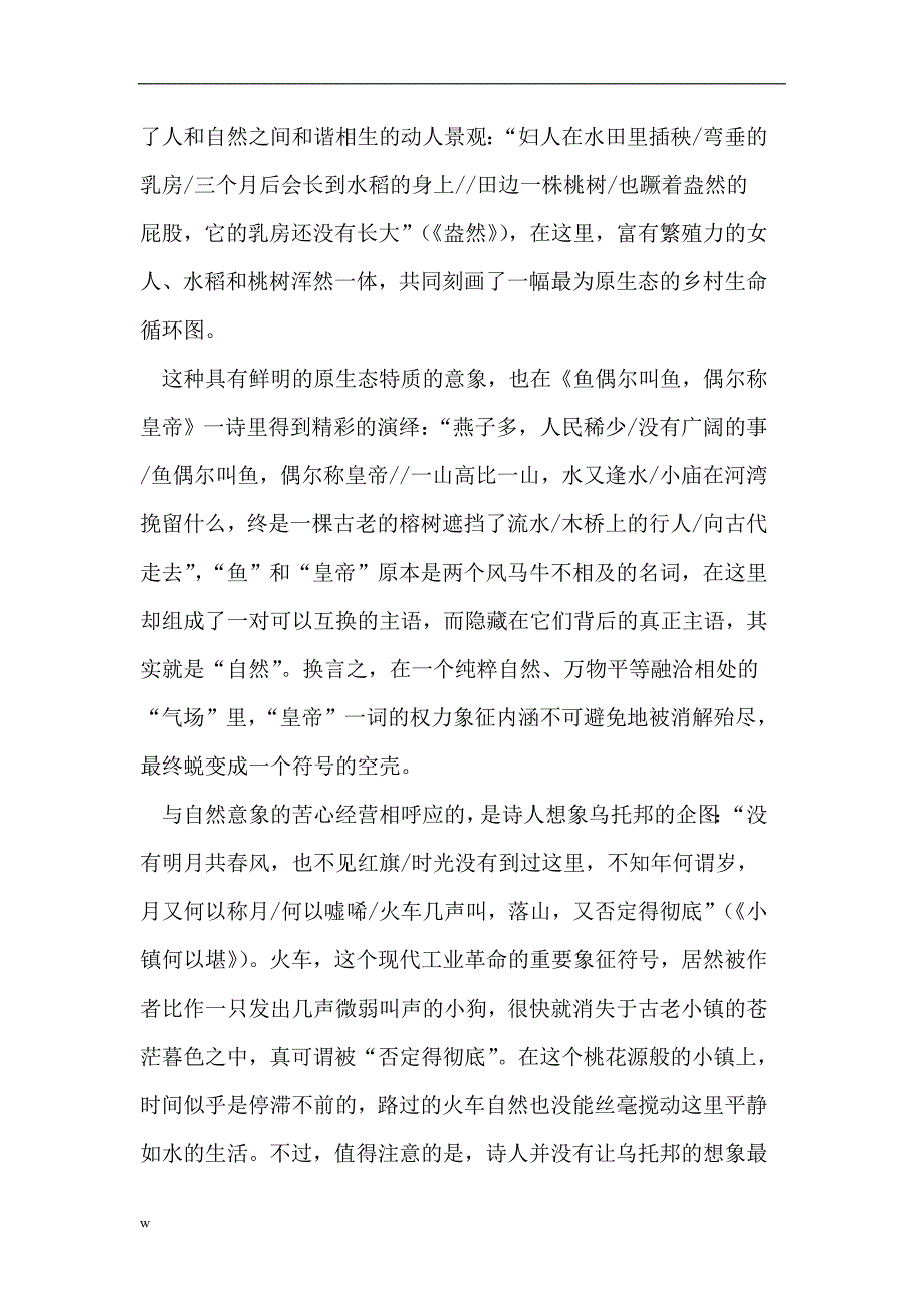 （毕业设计论文）人和自然_第2页