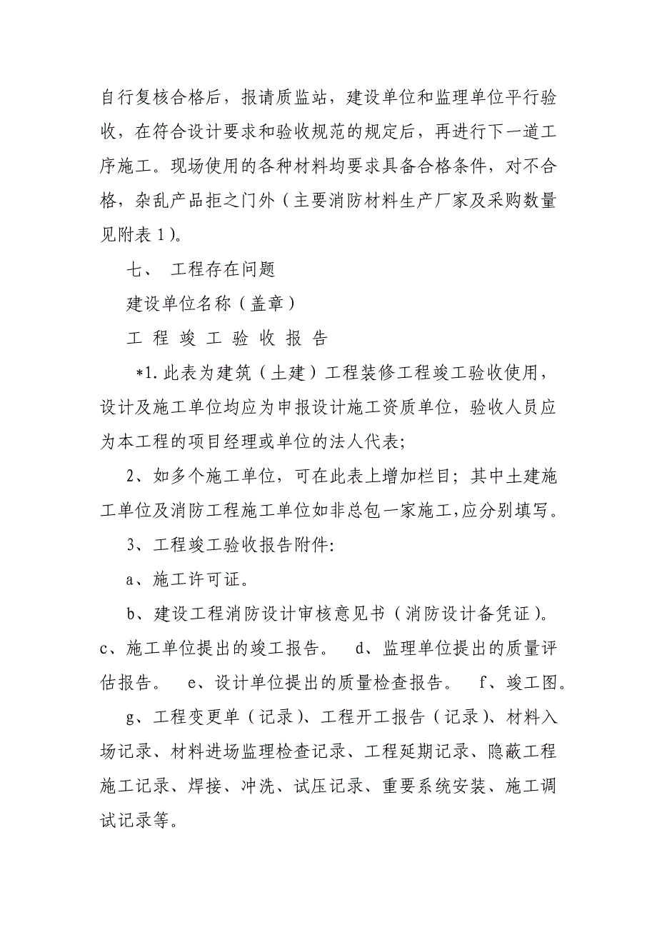 我单位承担责任,工程消防验收,领导重视_第4页