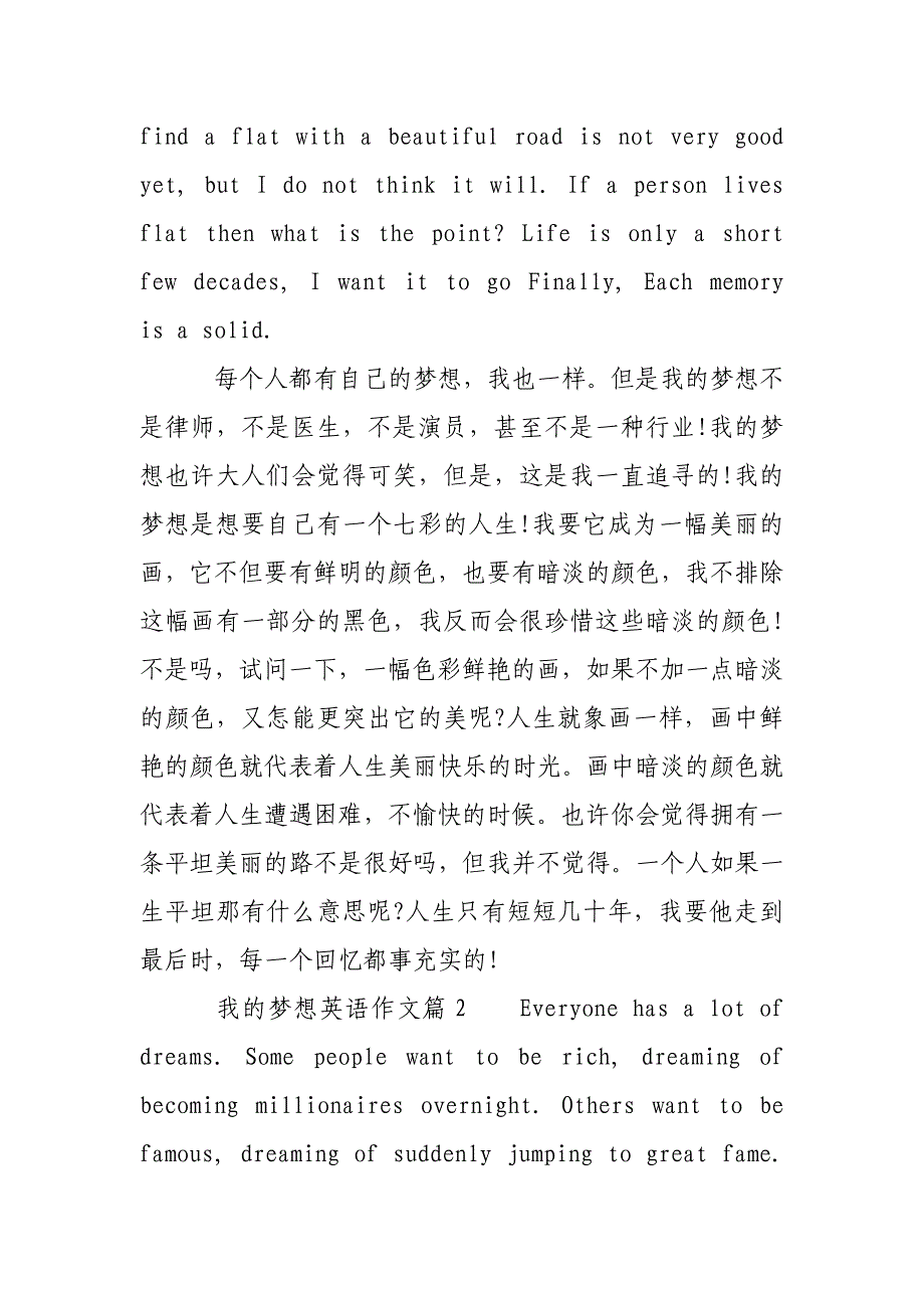 我的梦想英语作文100词左右带翻译_我的梦想优秀英语作文_第2页