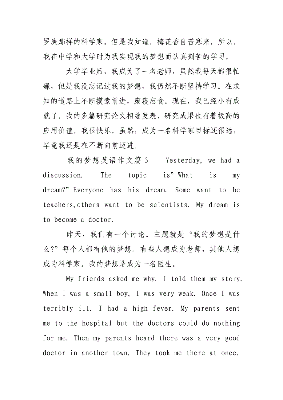 我的梦想英语作文100词左右带翻译_我的梦想优秀英语作文_第4页