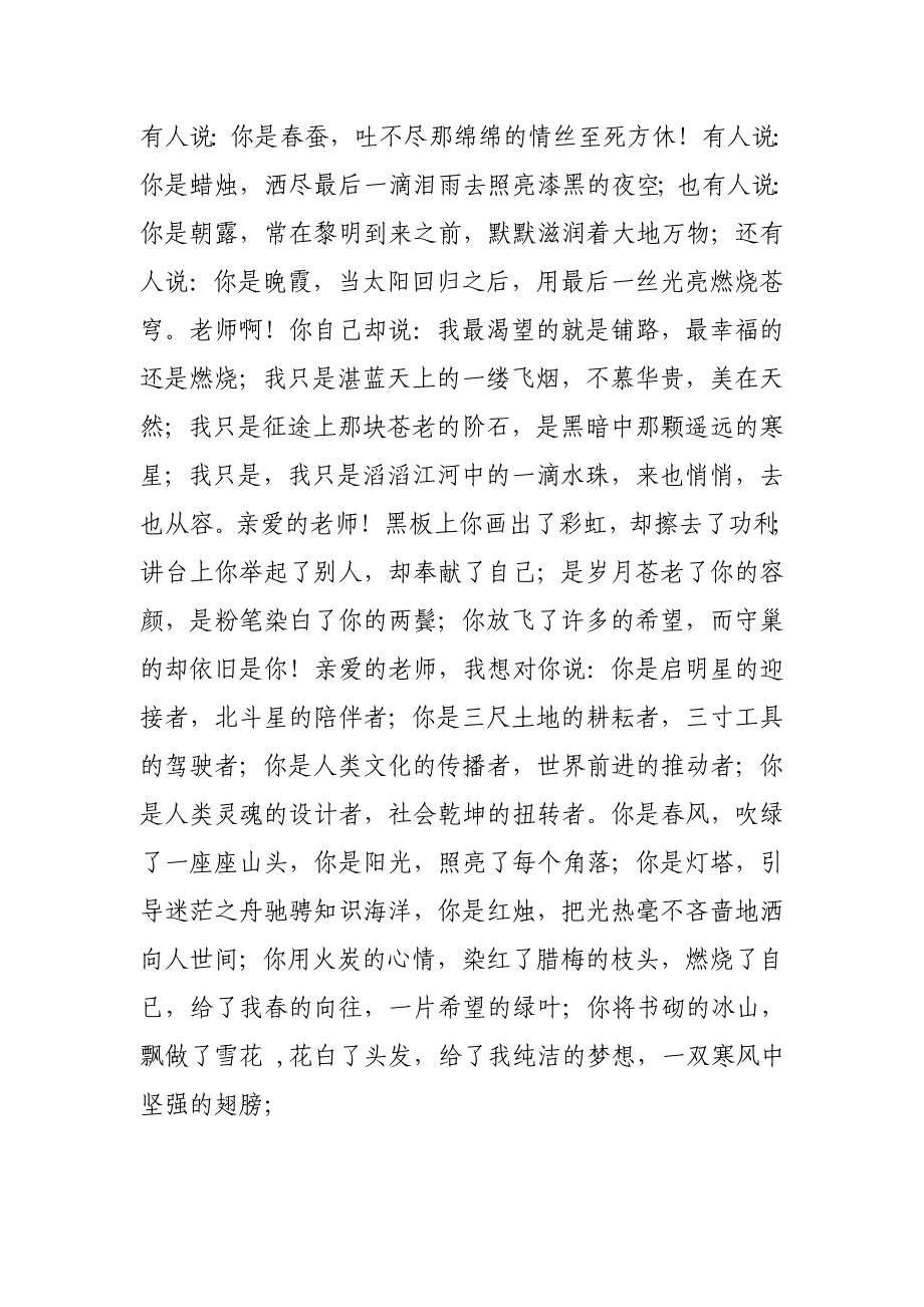 想了(700字)作文_第3页