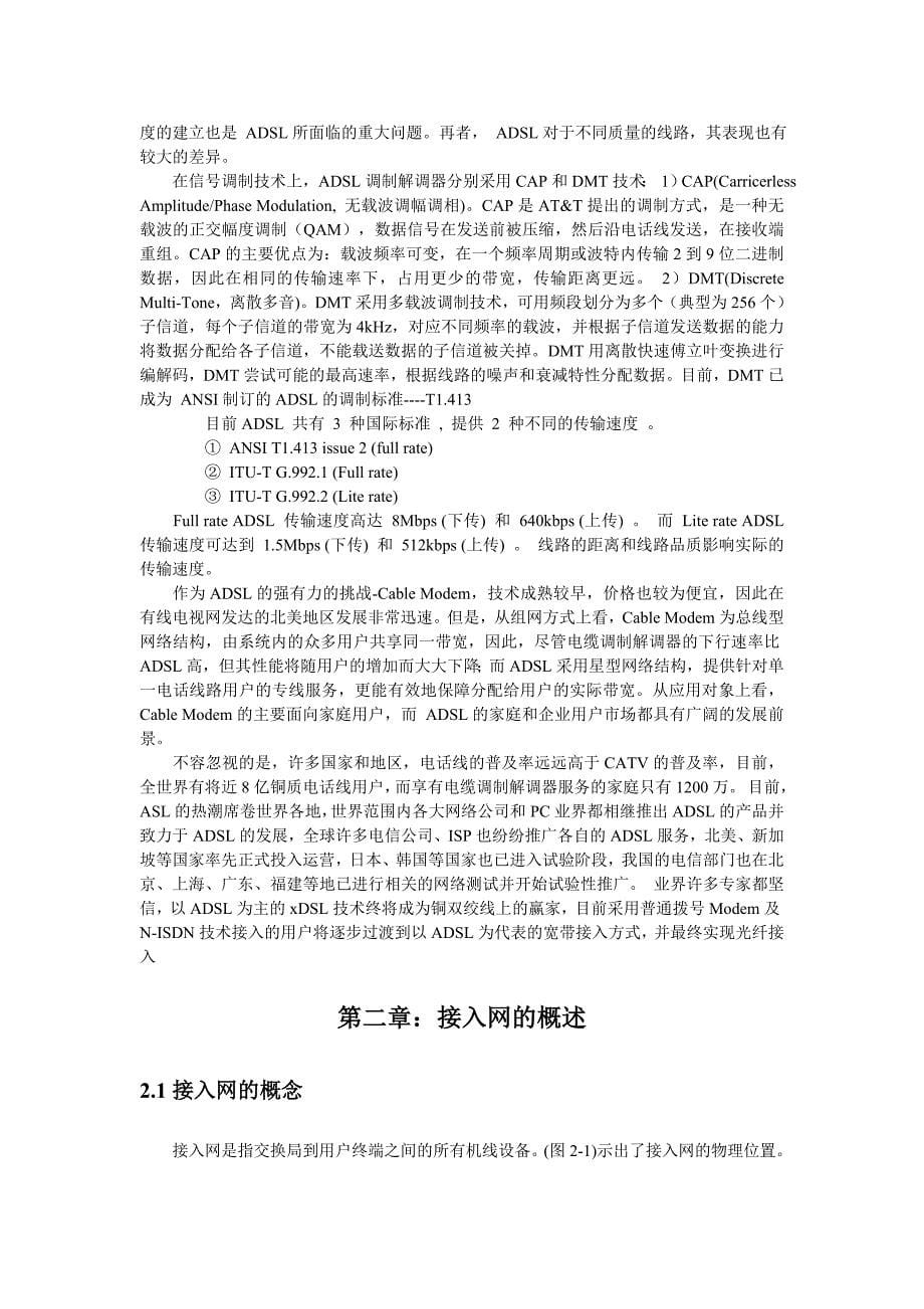 （毕业设计论文）《ADSL宽带组网与测试的研究》_第5页