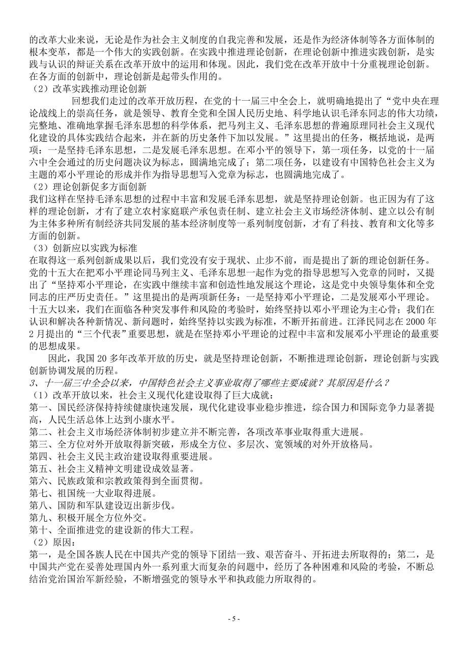 中国近现代史纲要(下篇)_第5页