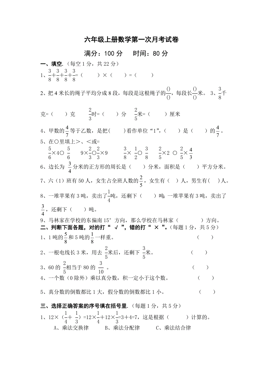 六年级上册数学第一次月考试卷_第1页