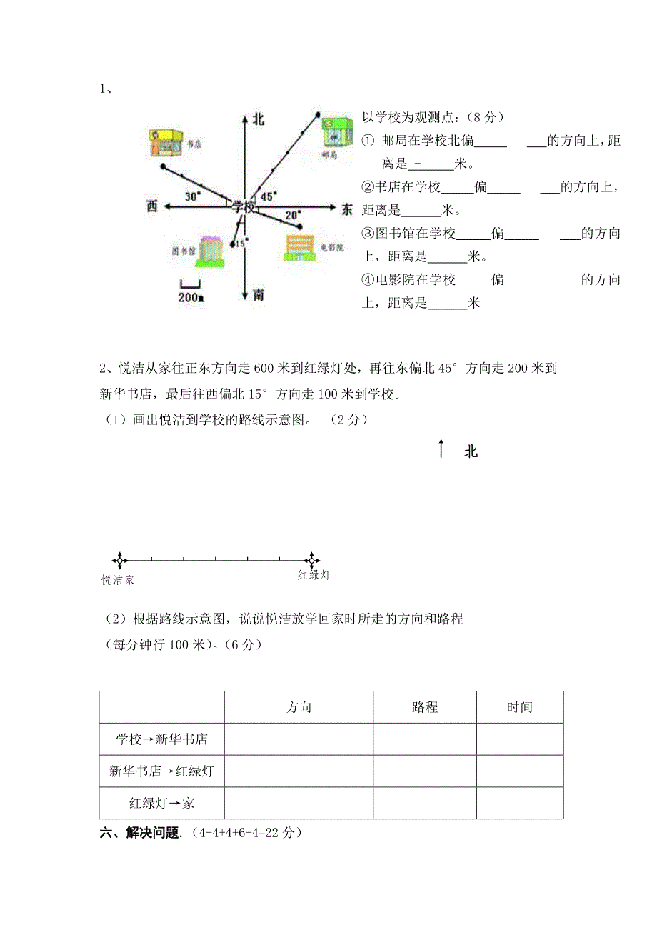 六年级上册数学第一次月考试卷_第3页