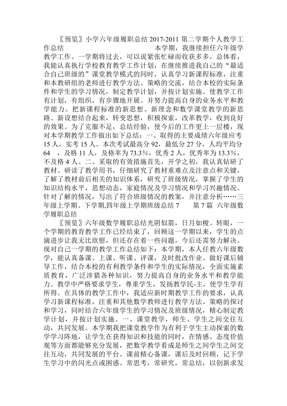 三年级上学期、下学期,四年级上学期班级总结 _第4页