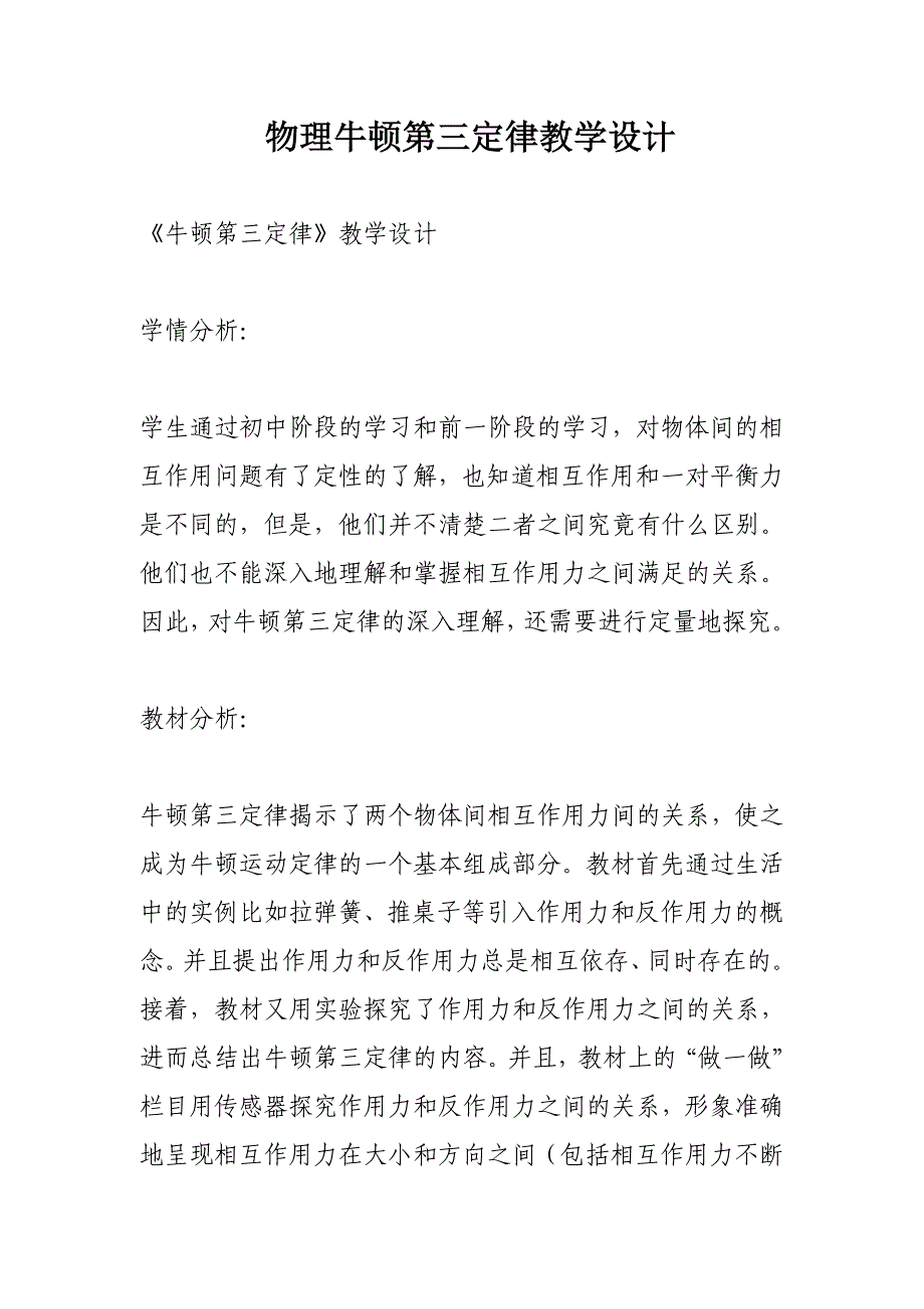 物理牛顿第三定律教学设计_第1页