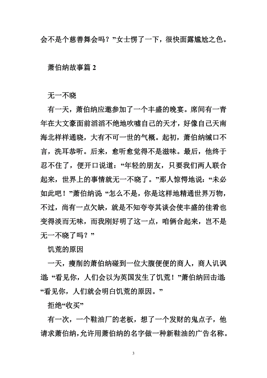 萧伯纳故事5篇_第3页