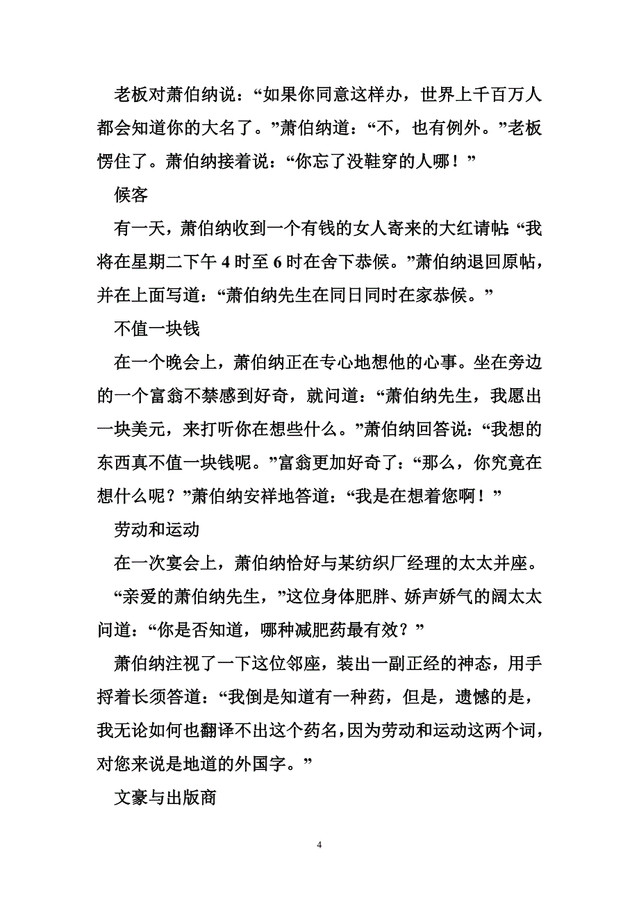 萧伯纳故事5篇_第4页