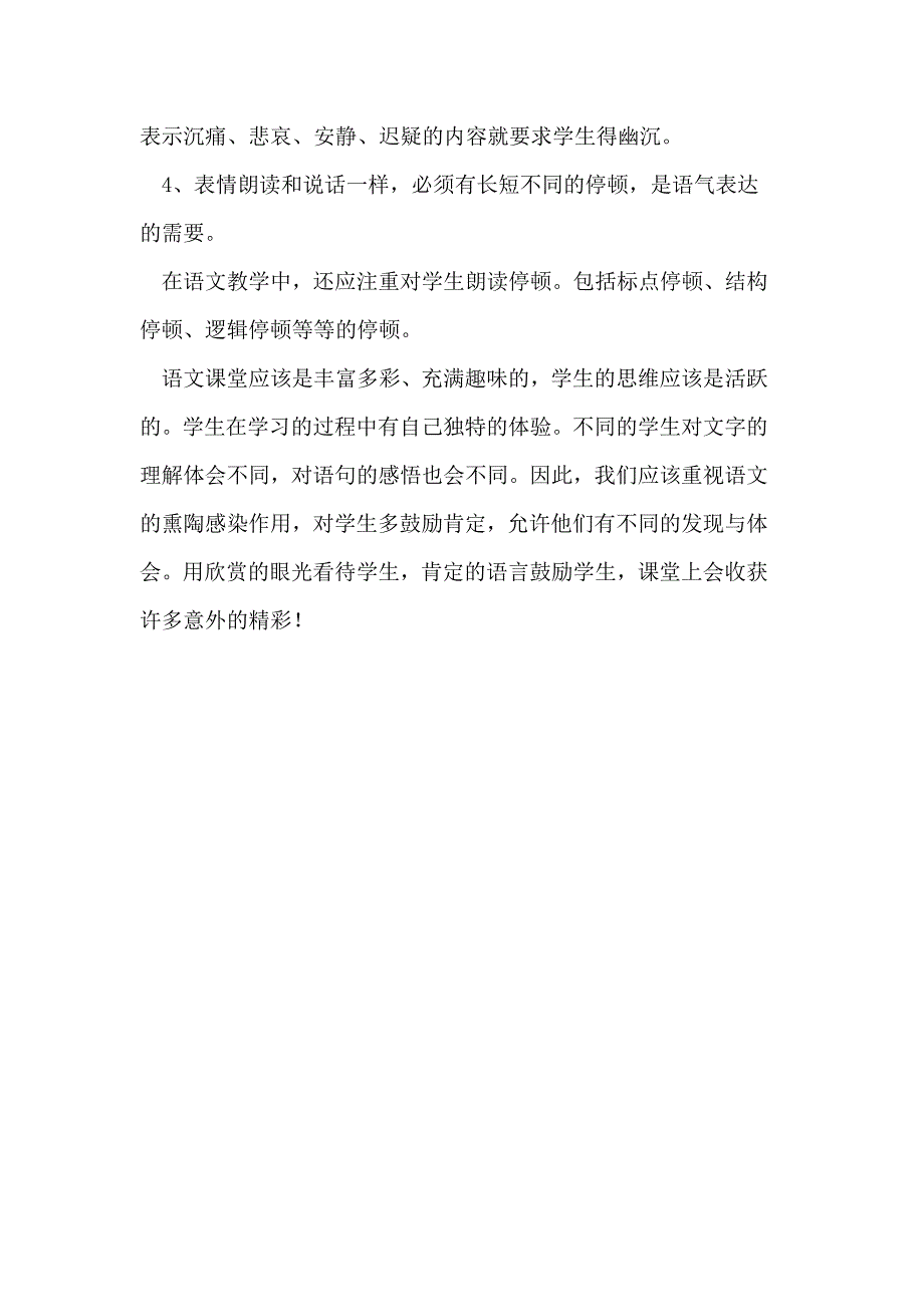 （毕业设计论文）加强课堂的趣味性_第3页