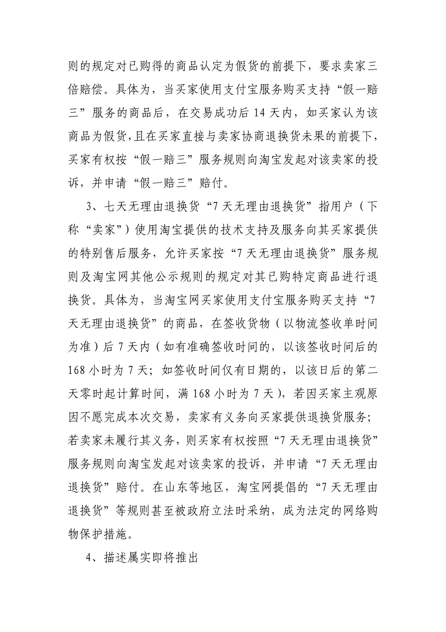 消费者保障计划_第2页