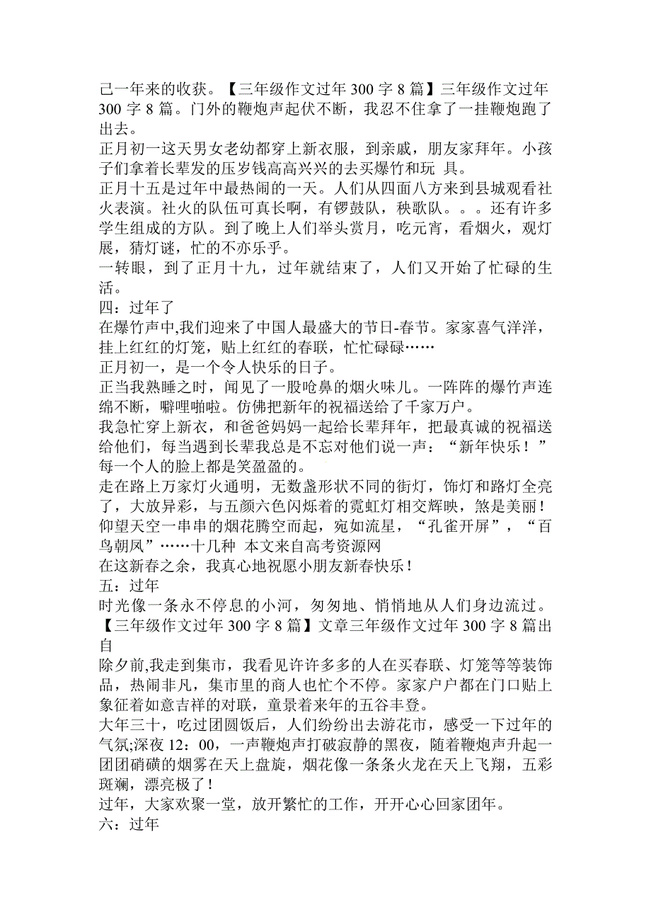 三年级春节作文,过年300字_第4页