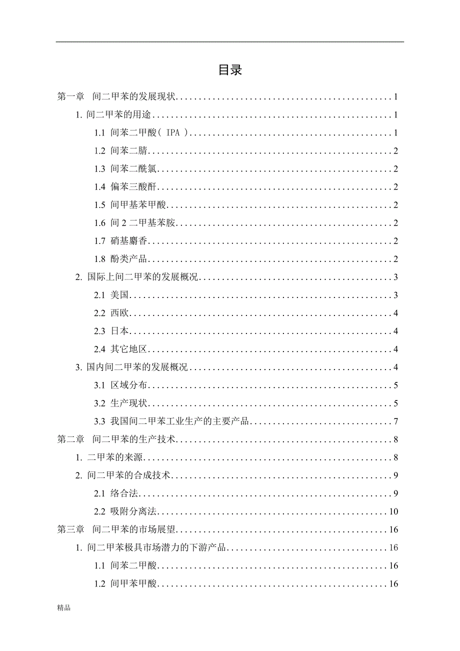 （毕业设计论文）《FCC分馏塔的优化设计》_第4页