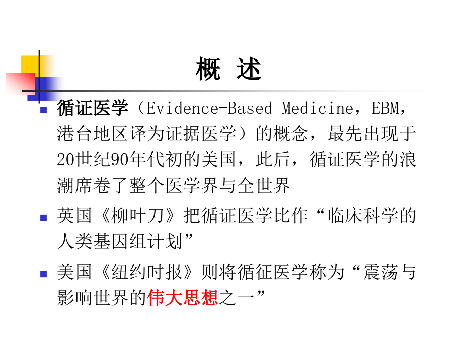 型糖尿病胰岛素治疗焦点从循证医学到临床实践课件_第4页