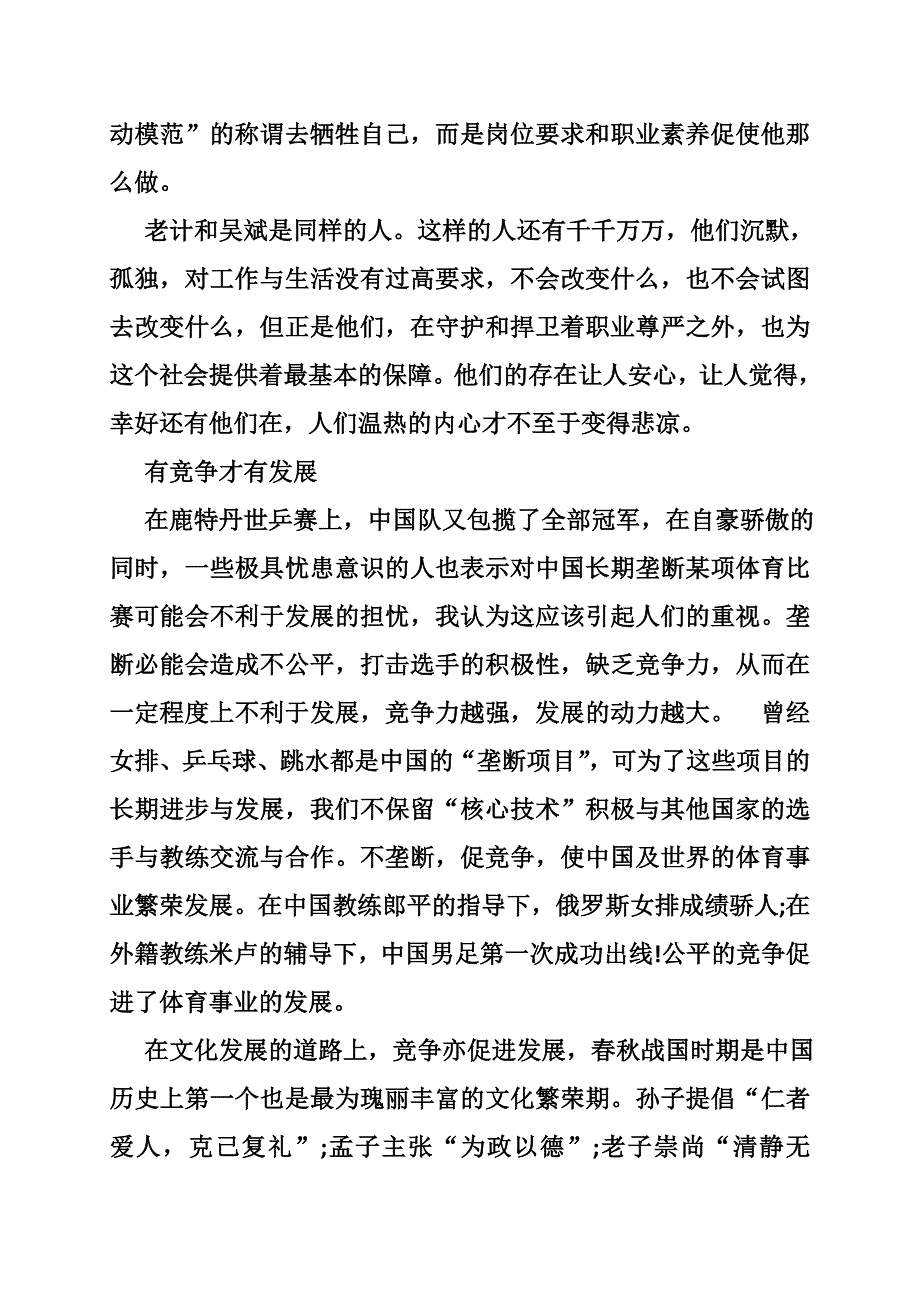 自胜者强优秀作文_第4页