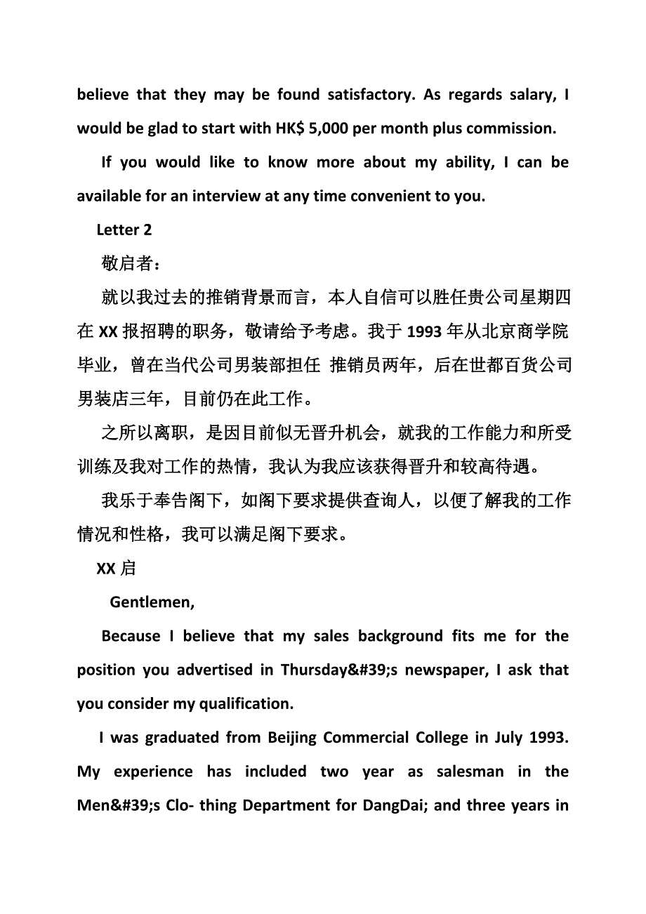 英语求职信模板_第2页