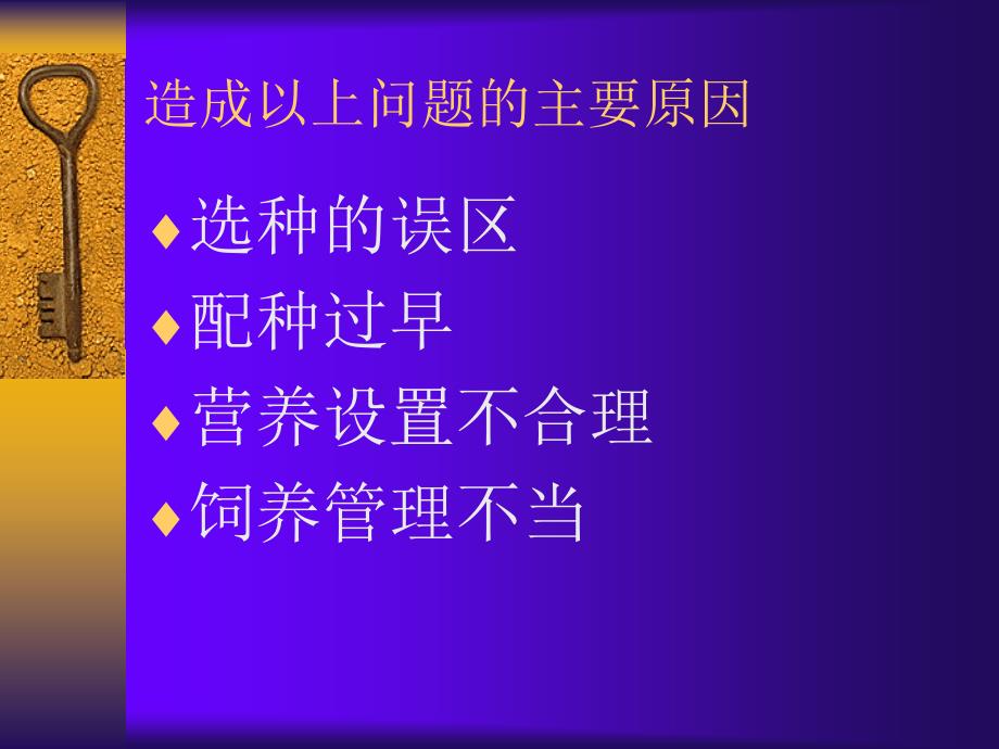 后备母猪的饲养管理方法ppt课件_第3页