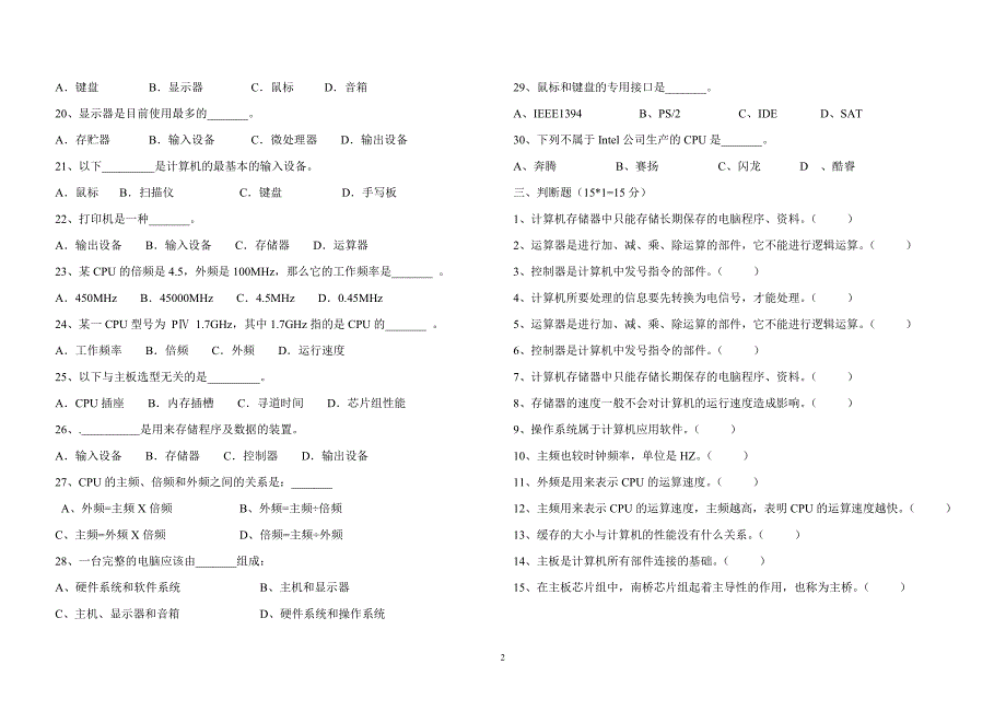 组装1-3章试题_第2页