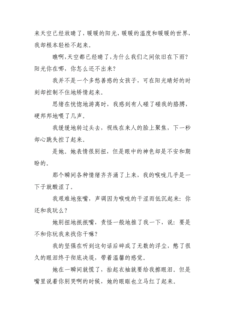 这是我见过的最美的阳光(1600字)作文_第3页