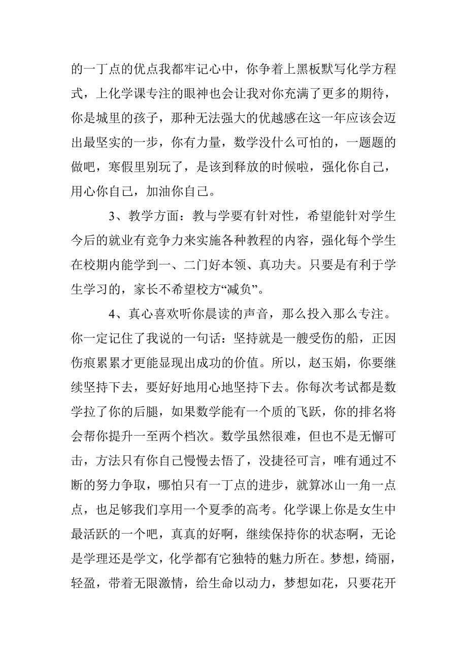 学生成绩及学习情况评语_第2页