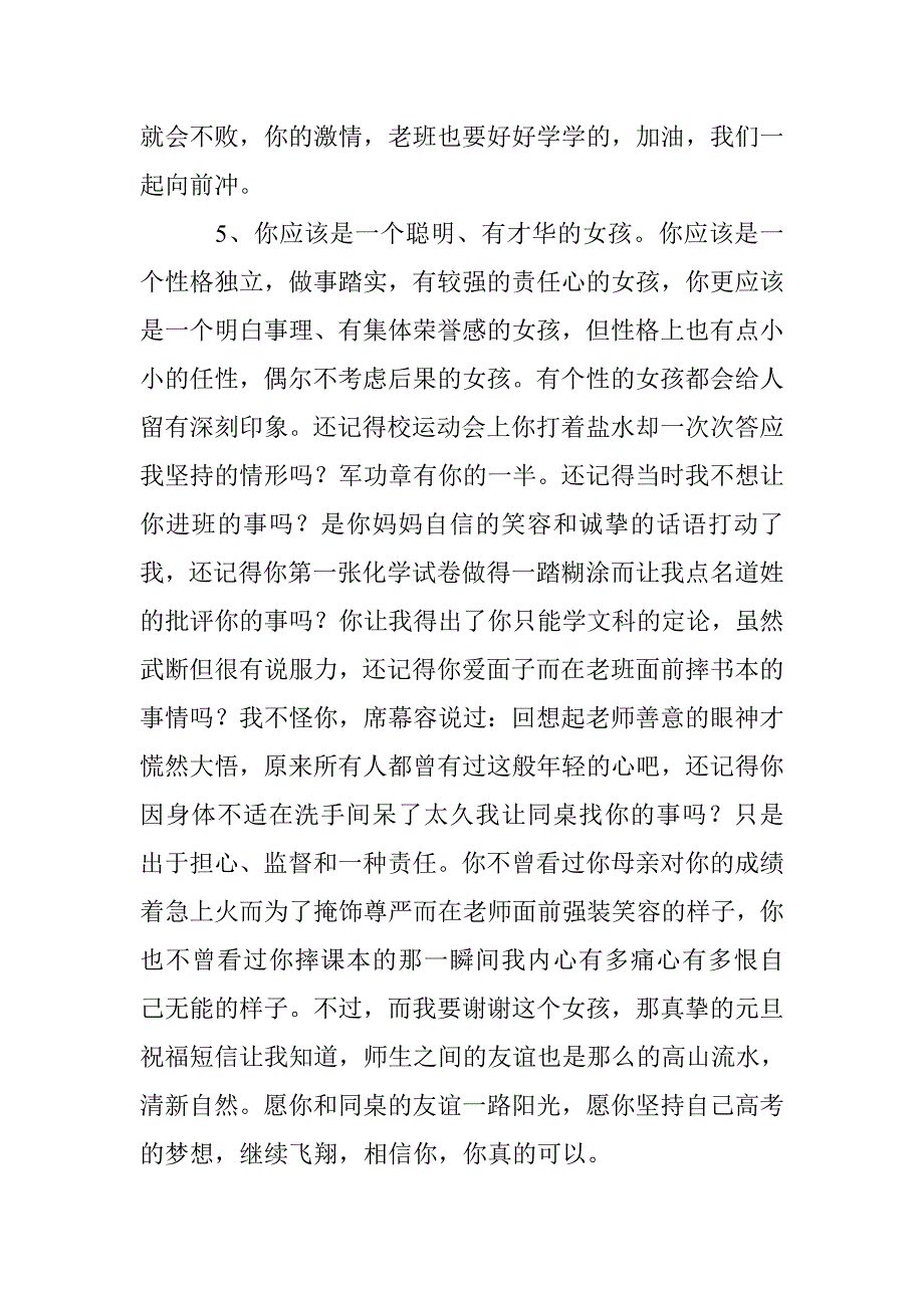 学生成绩及学习情况评语_第3页