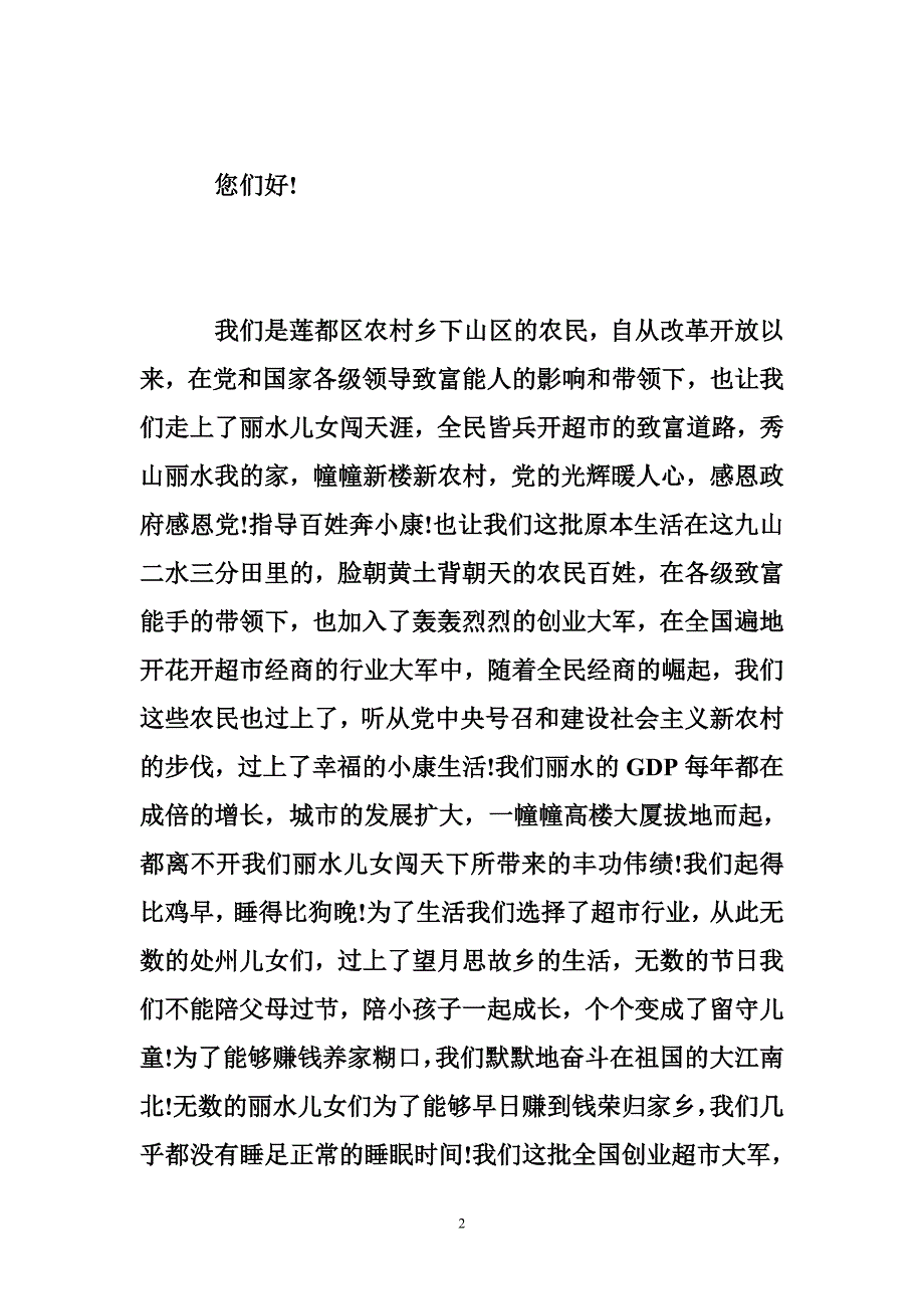 怎样给政府领导写信,给政府部门的一封信_第2页