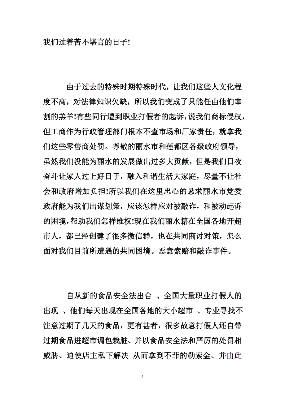 怎样给政府领导写信,给政府部门的一封信_第4页