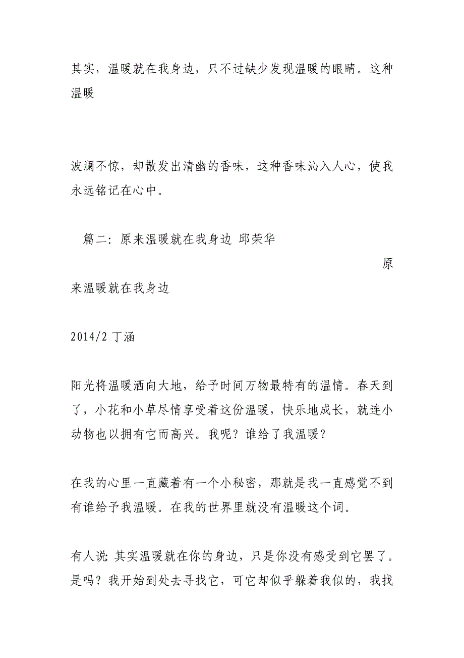 温暖，就在我身边(700字)作文_第4页