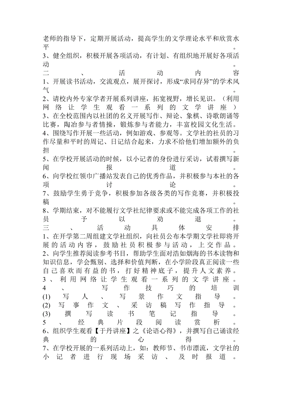 小学文学社工作计划_第4页