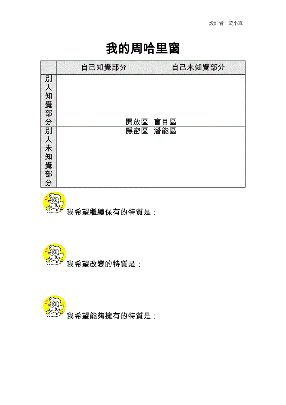 特质你我他_第4页