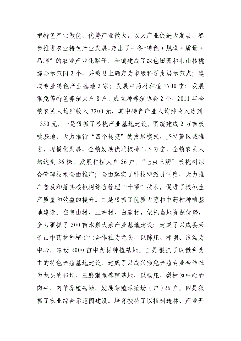 王磨镇农业农村工作总结 (3500字)_第2页