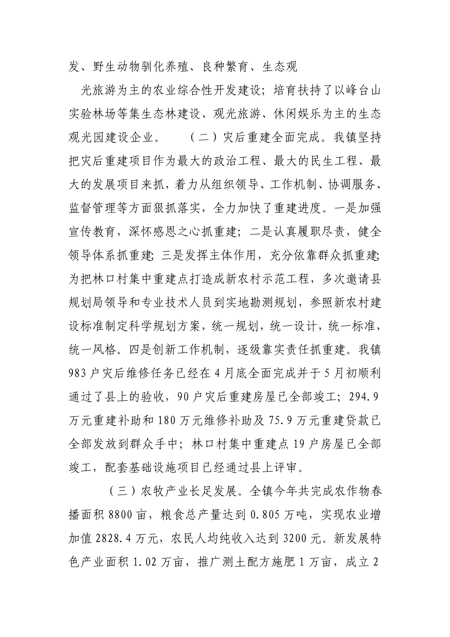 王磨镇农业农村工作总结 (3500字)_第3页