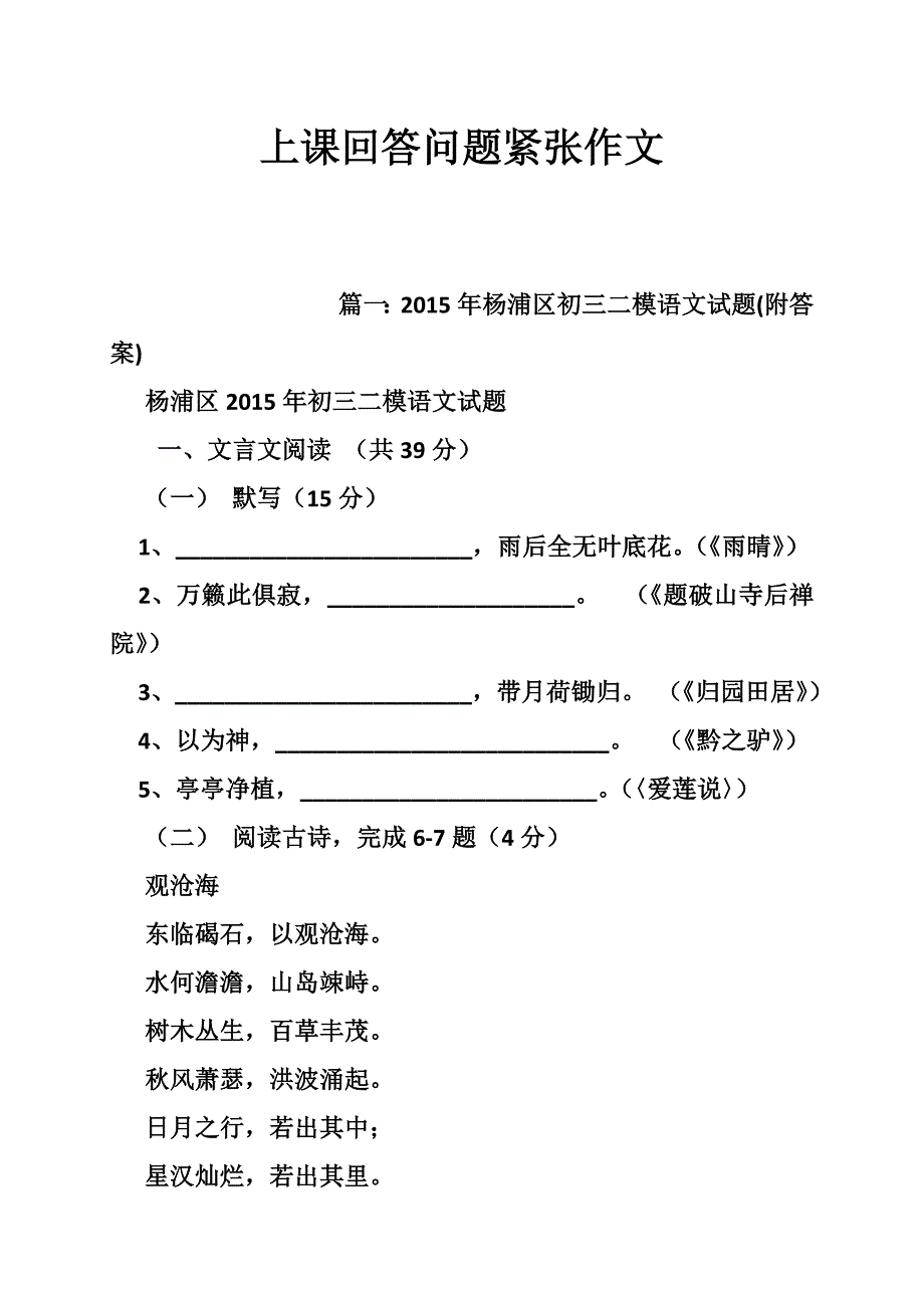 上课回答问题紧张作文_第1页