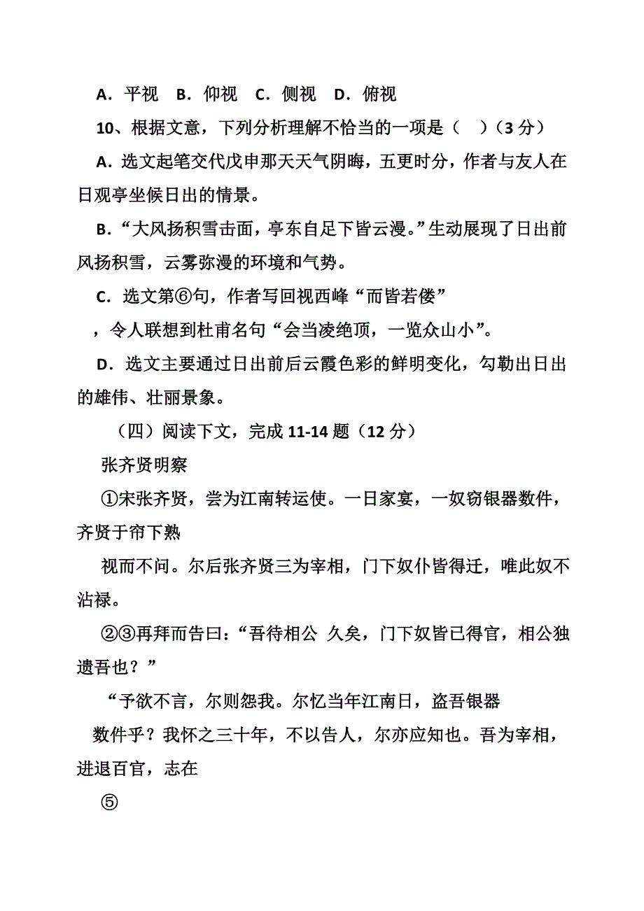 上课回答问题紧张作文_第3页