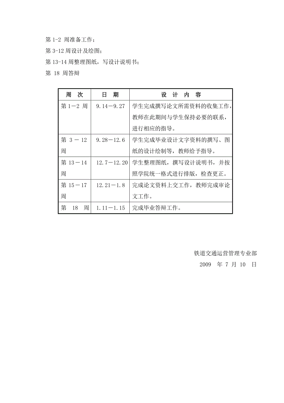 （毕业设计论文）加格达奇站行车工作组织_第4页