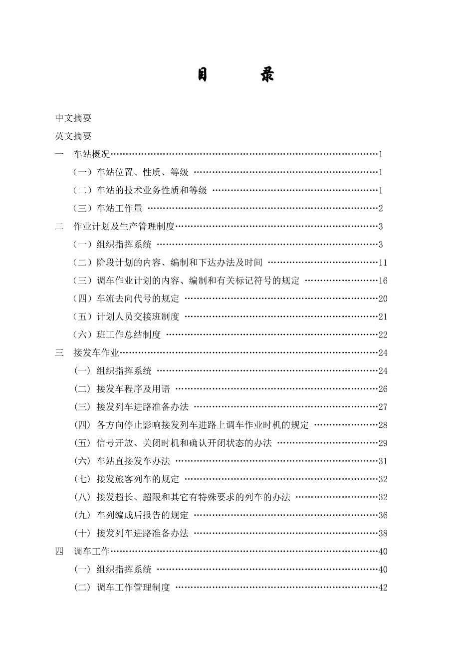 （毕业设计论文）加格达奇站行车工作组织_第5页